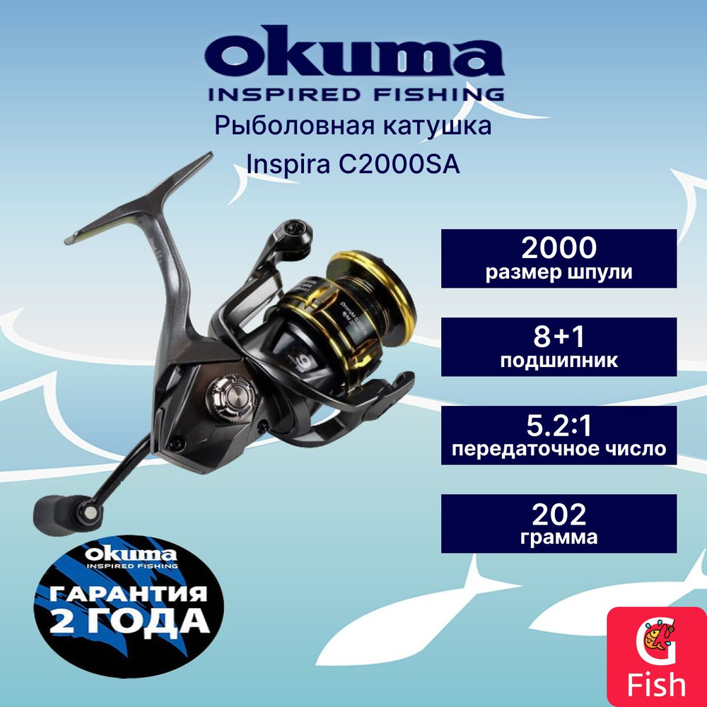 Катушка для спиннинга OKUMA Inspira C2000SA Spinning 5.2:1 Shallow Spool #1