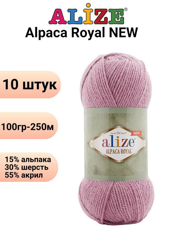 Пряжа для вязания Альпака Роял NEW Ализе 269 розовый меланж /10 штук ( 100гр 250м 55%акрил 15%альпака #1