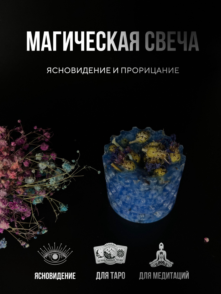 Программная свеча: МЕДИТАЦИЯ.ЯСНОВИДЕНИЕ. #1