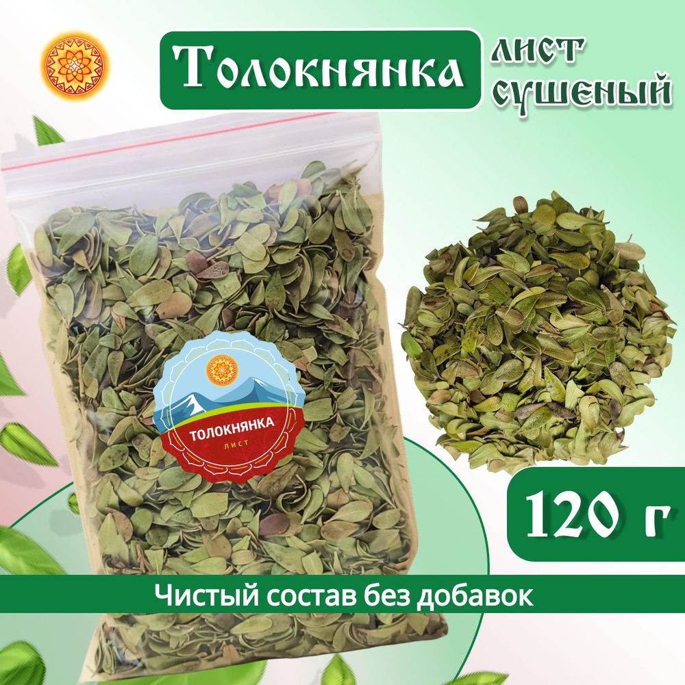 Толокнянка лист сушеный, 120 г. #1