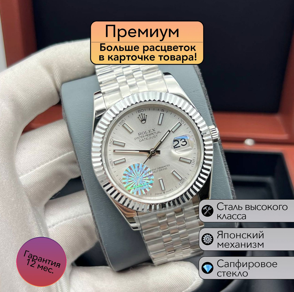 Часы Rolex Datejust премиальная механика #1