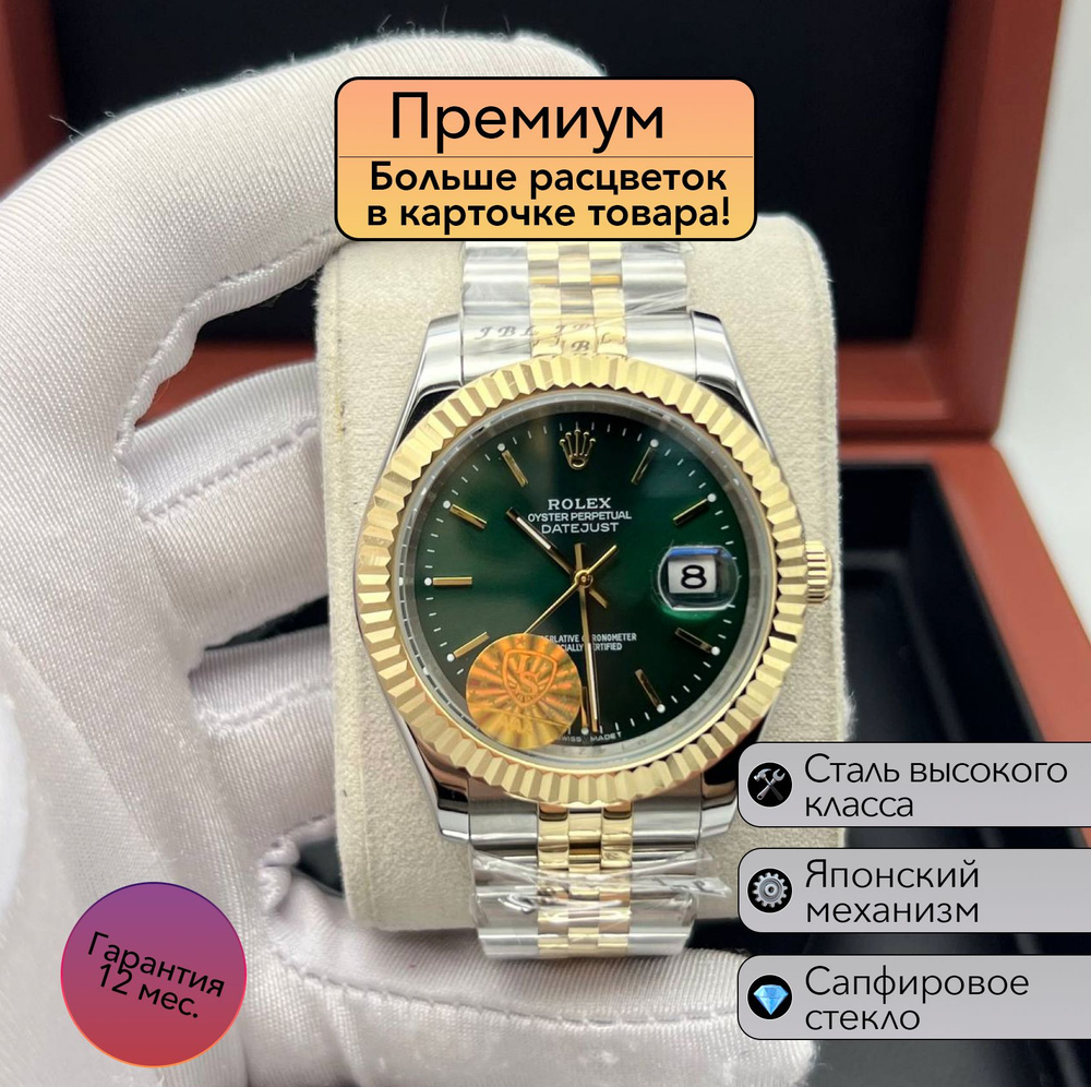 Часы Rolex Datejust премиальная механика #1