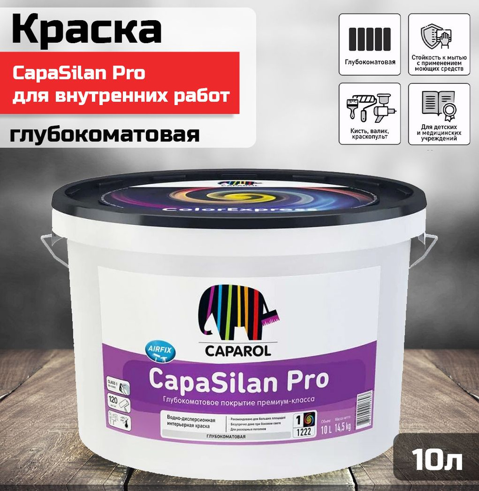 Краска интерьерная Caparol CapaSilan Pro, база 1, белая, 10 л #1