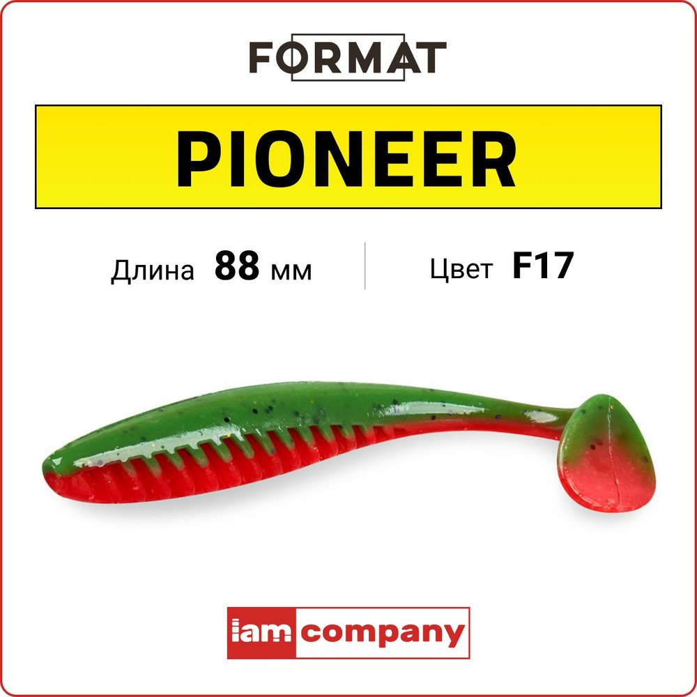 Приманка силиконовая Format PIONEER 88 мм цв. F17 / Для летней рыбалки / Мягкая приманка для джига / #1