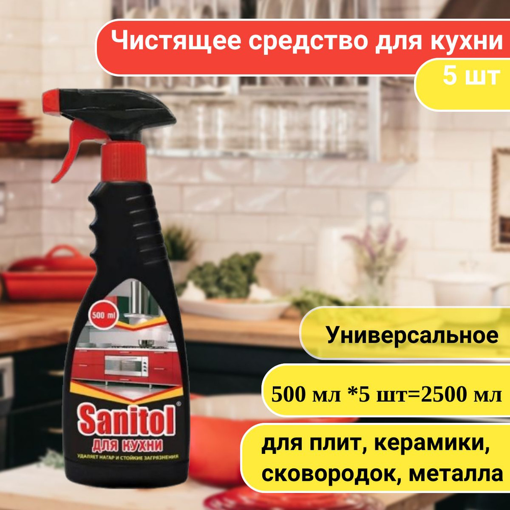 Sanitol Средство для чистки кухни с распылителем 500 мл-5шт #1