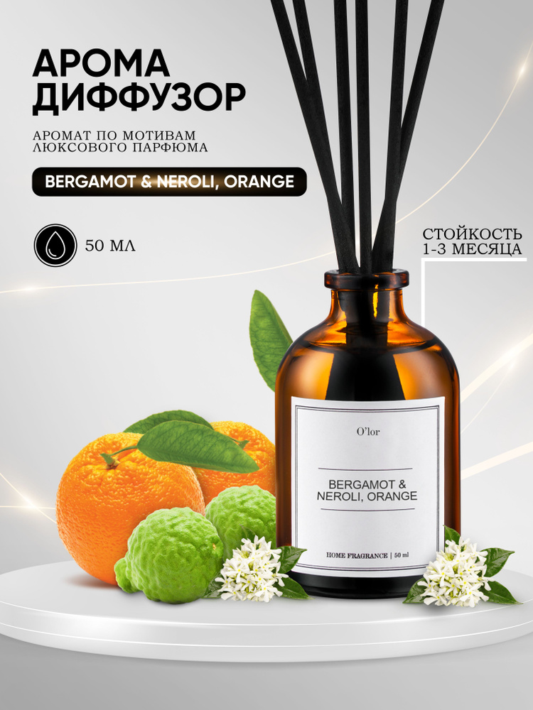 Ароматический диффузор Dejavue Bergamot neroli, orange / ароматизатор для дома с палочками 50 мл  #1