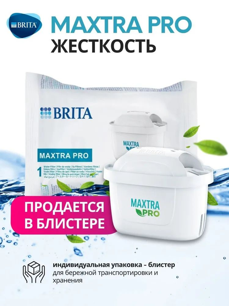 Фильтр для жесткой воды Брита BRITA Maxtra+ PRO, 1 шт #1