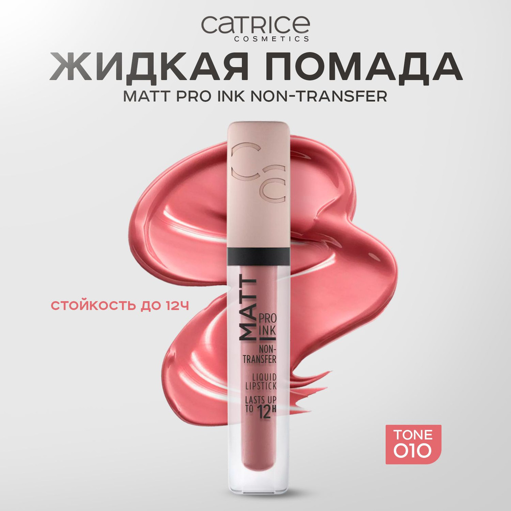 CATRICE, Жидкая губная помада, тон 010, matt pro ink non-transfer liquid lipstick  #1