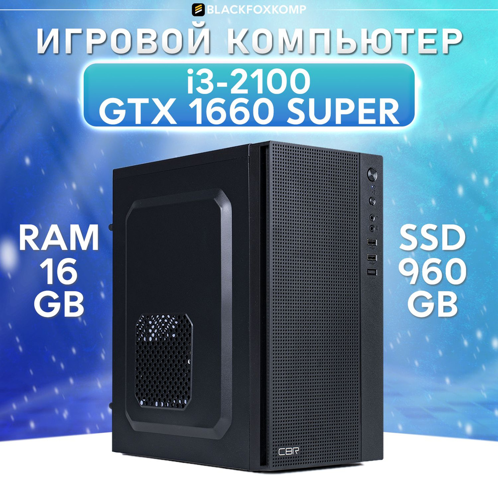 BlackFoxKomp Системный блок Gaming M150 V2 Игровой компьютер для работы, учебы и игр (Intel Core i7-2600, #1