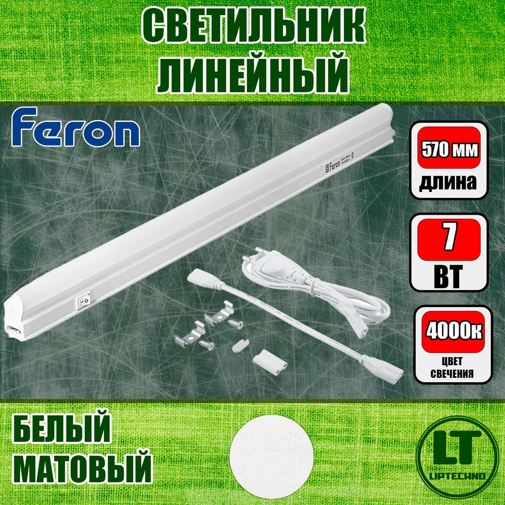 Feron светильник светодиодный линейный 7W(600lm) 4000K 4K AL5038 27946 #1