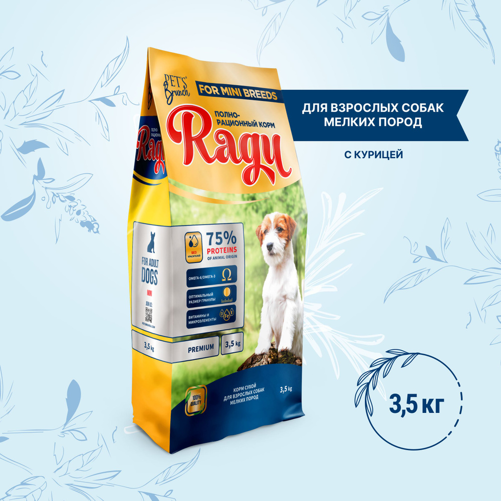 Корм сухой для собак мелких пород "RAGU", 3,5кг #1