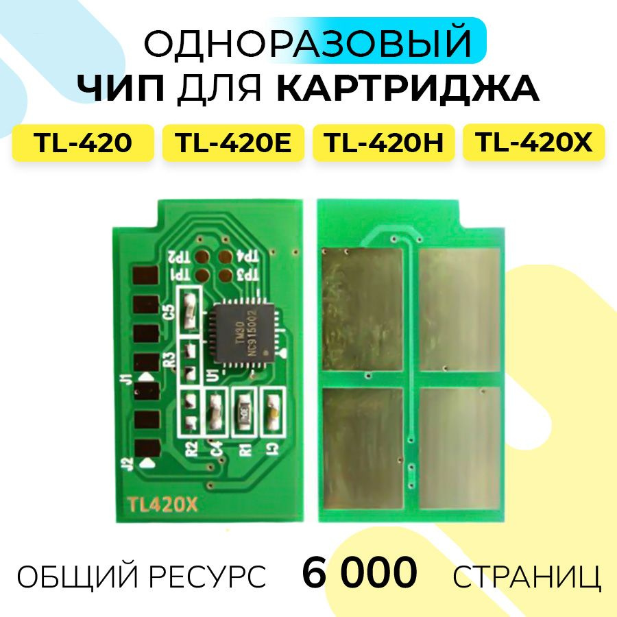 Чип TL-420X для P3010D / M6700D / M7100DN / M7302FDN 6000 копий #1