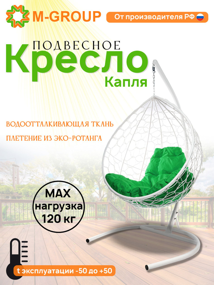 M-GROUP Подвесное кресло садовое 98х72х186см #1