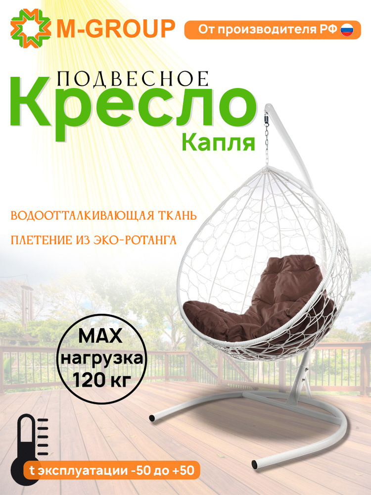 M-GROUP Подвесное кресло садовое 98х72х186см #1