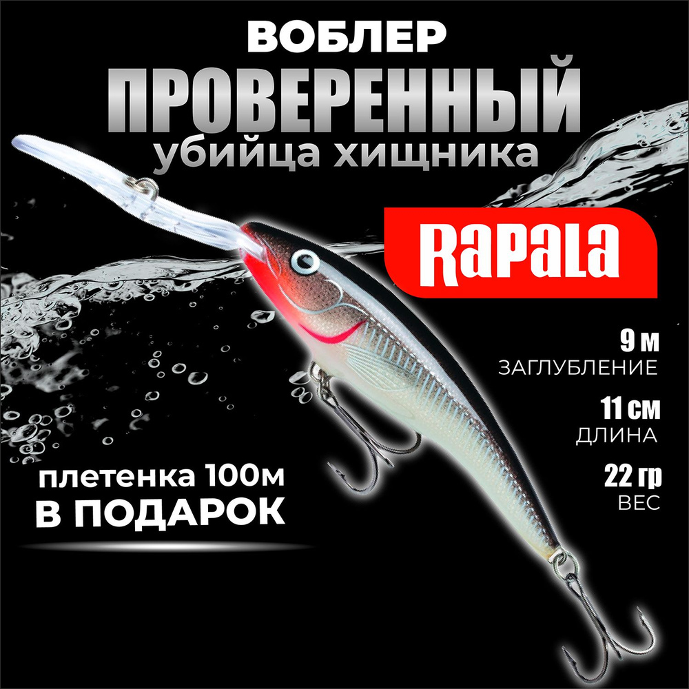 Воблер для рыбалки RAPALA Deep Tail Dancer 11 цвет S на щуку, на судака, на окуня 11см - 22гр для троллинга #1