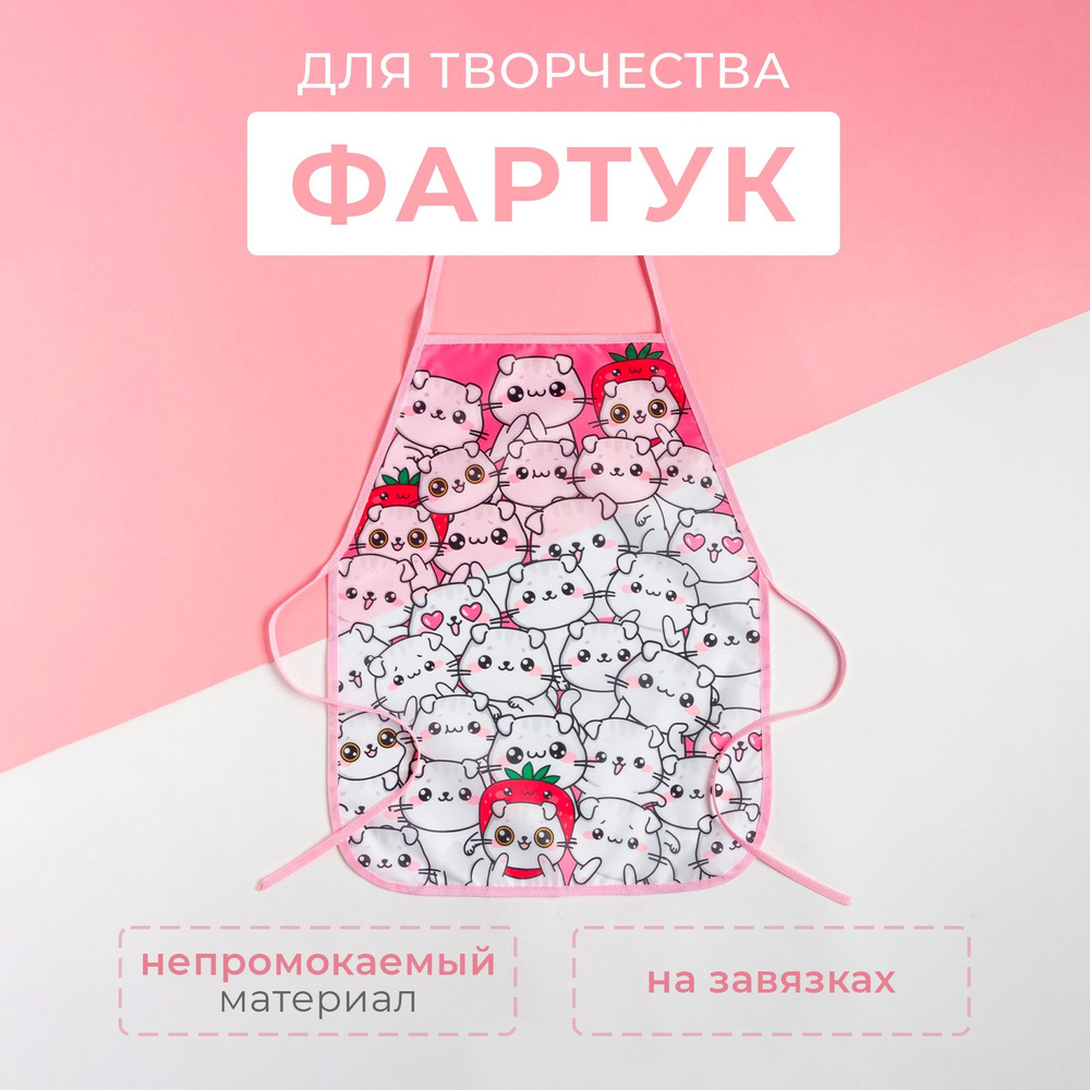 Фартук детский для творчества Этель "Happy cats", 49х39 см цвет , 3-7 лет, рост 98-128 см, оксфорд, полиэстер #1