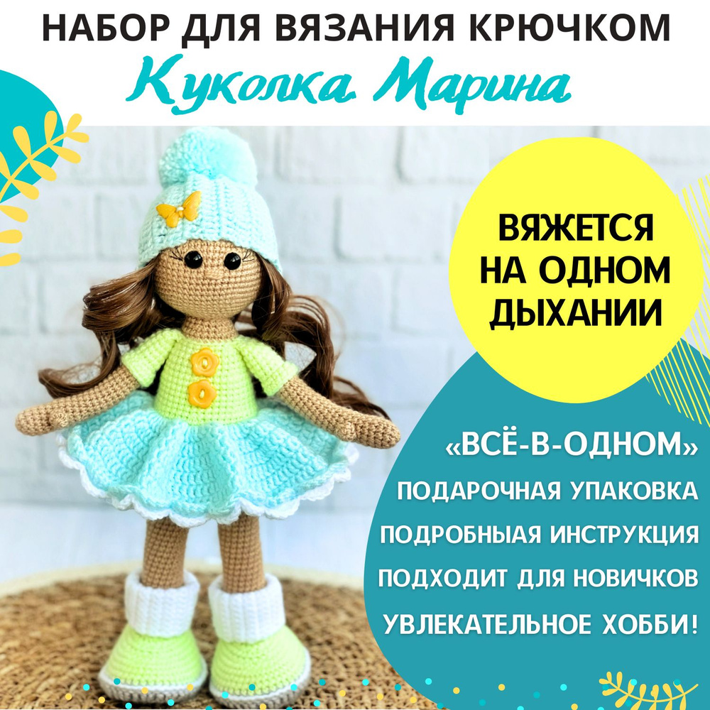 Набор для вязания крючком игрушки - Куколка Марина #1