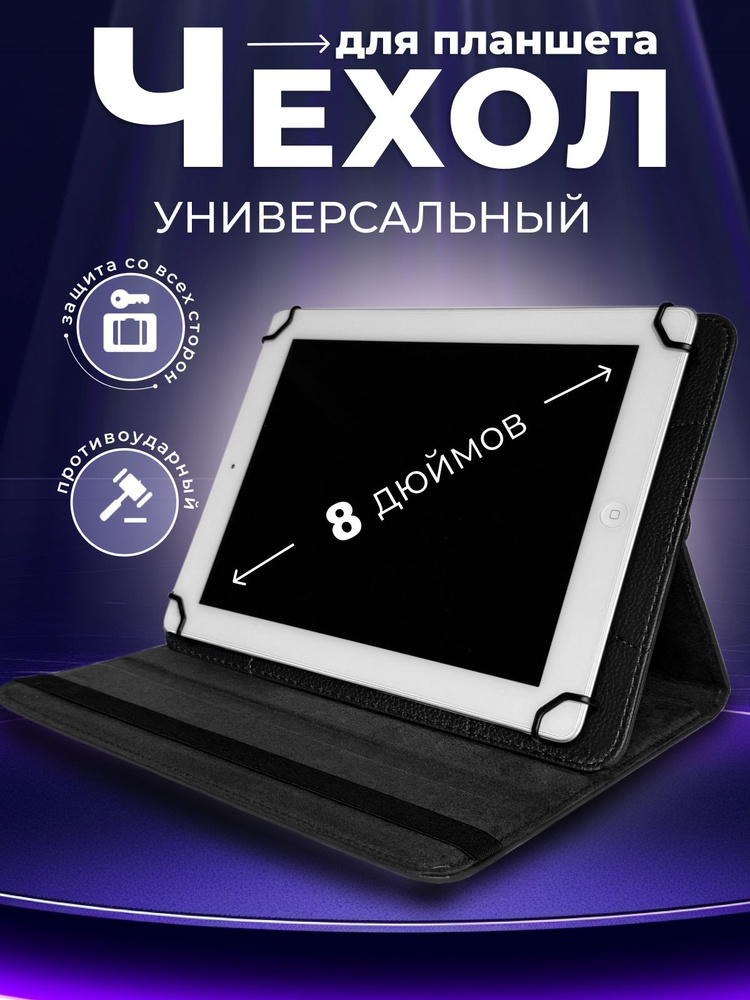 Чехол для планшета универсальный 8 9 дюймов #1