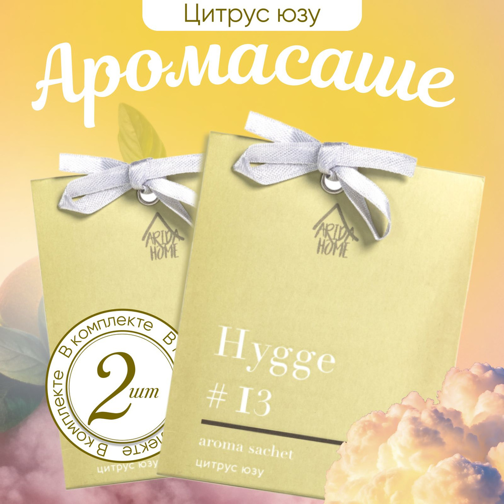 ARIDA HOME Саше Hygge #13 Цитрус Юзу, 2шт. #1