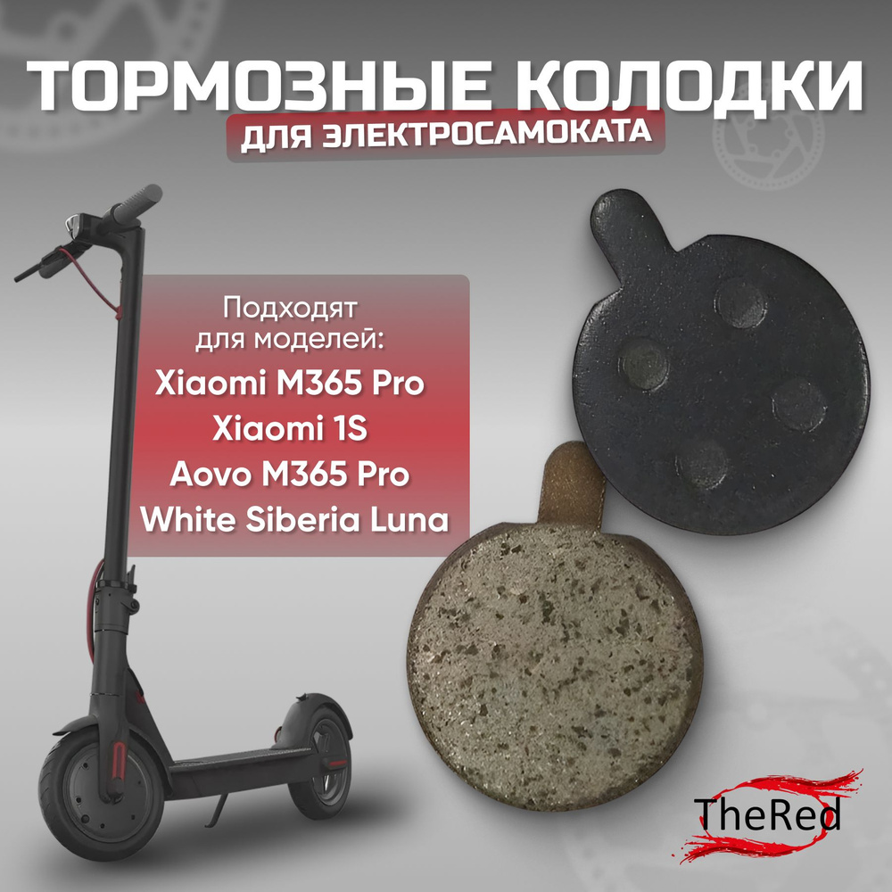 Колодки для Xiaomi M365 Pro/ 1S/ Aovo M365 Pro/ White Siberia Luna #1