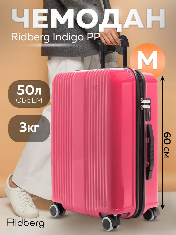 Чемодан Ridberg Indigo PP (Pink) размер M #1