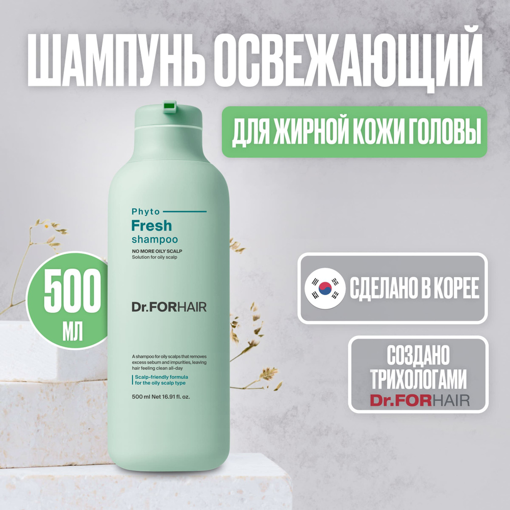 Dr For Hair Шампунь для жирных волос освежающий Phyto Fresh Shampoo, 500 мл  #1