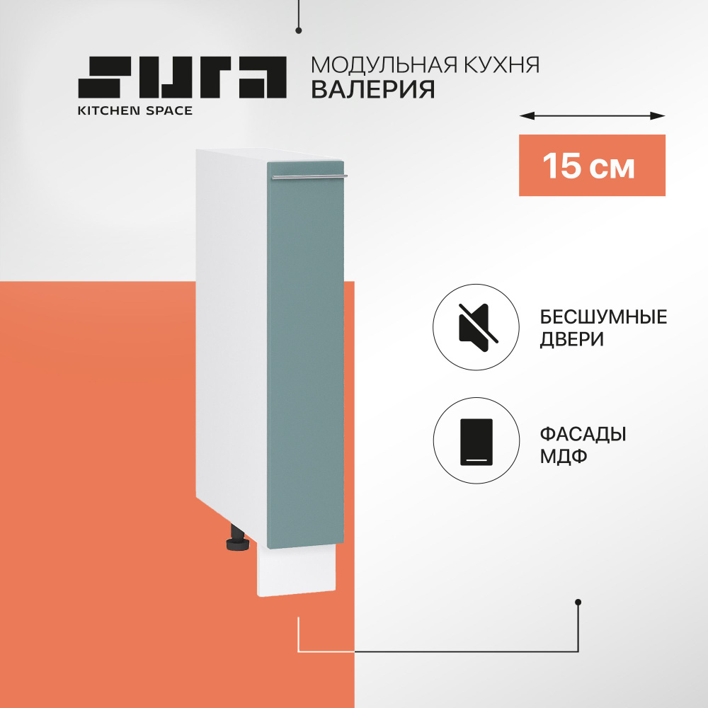 Кухонный модуль напольная тумба Сурская мебель Валерия 15x47,8x81,6 см бутылочница, 1 шт.  #1