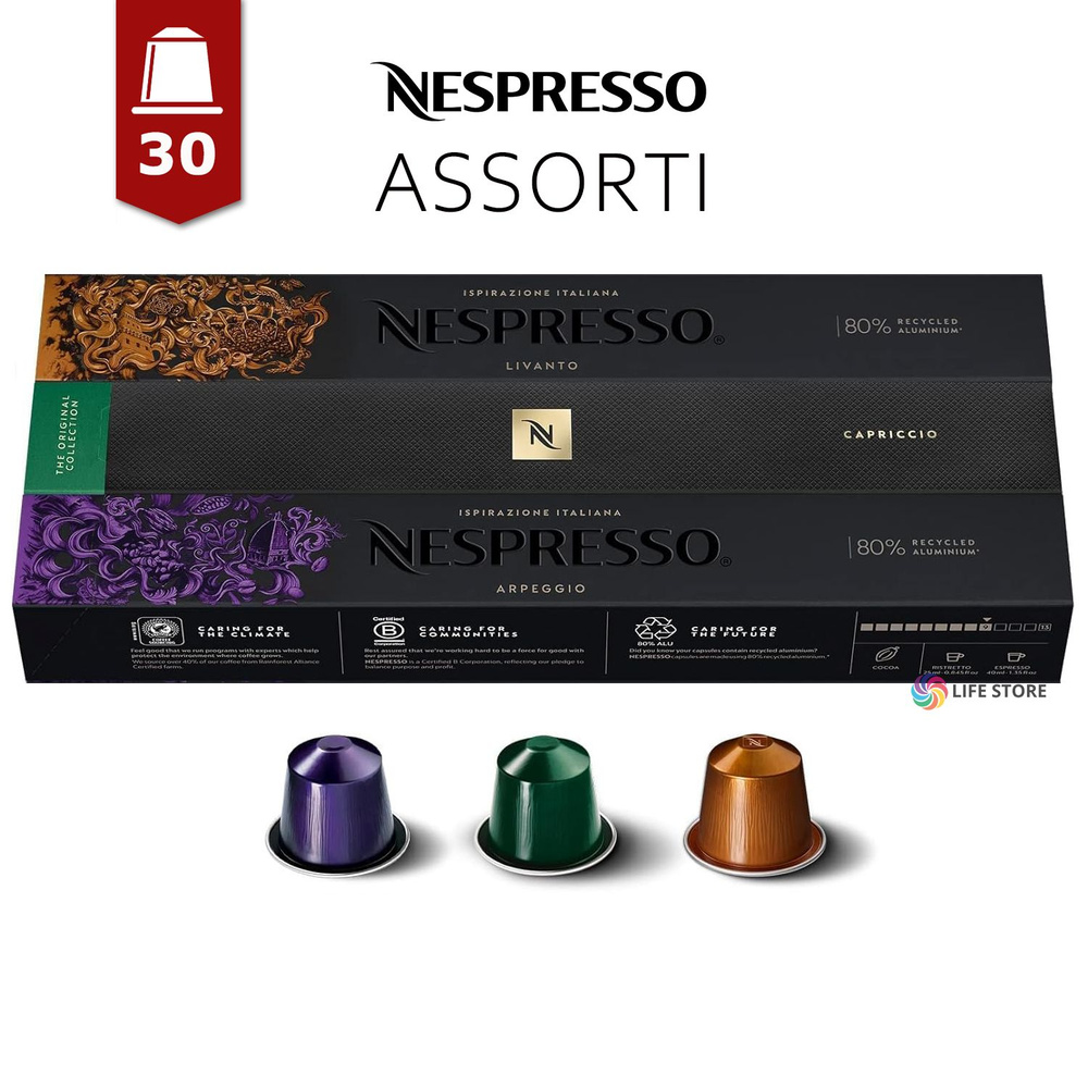Набор кофе в капсулах Nespresso ASSORTI, 30 шт. (3 бленда - Livanto, Capriccio, Arpeggio)  #1