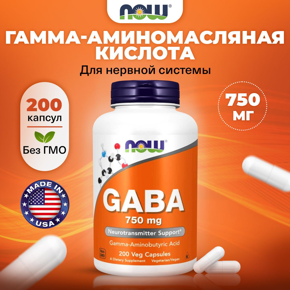 NOW Gaba 750mg, Гамма аминомасляная кислота (ГАМК), 200 капсул, для нервной системы, для мозга, успокоительное #1