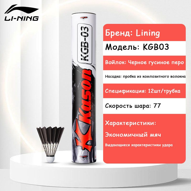 LI-NING Набор воланов 12 шт #1