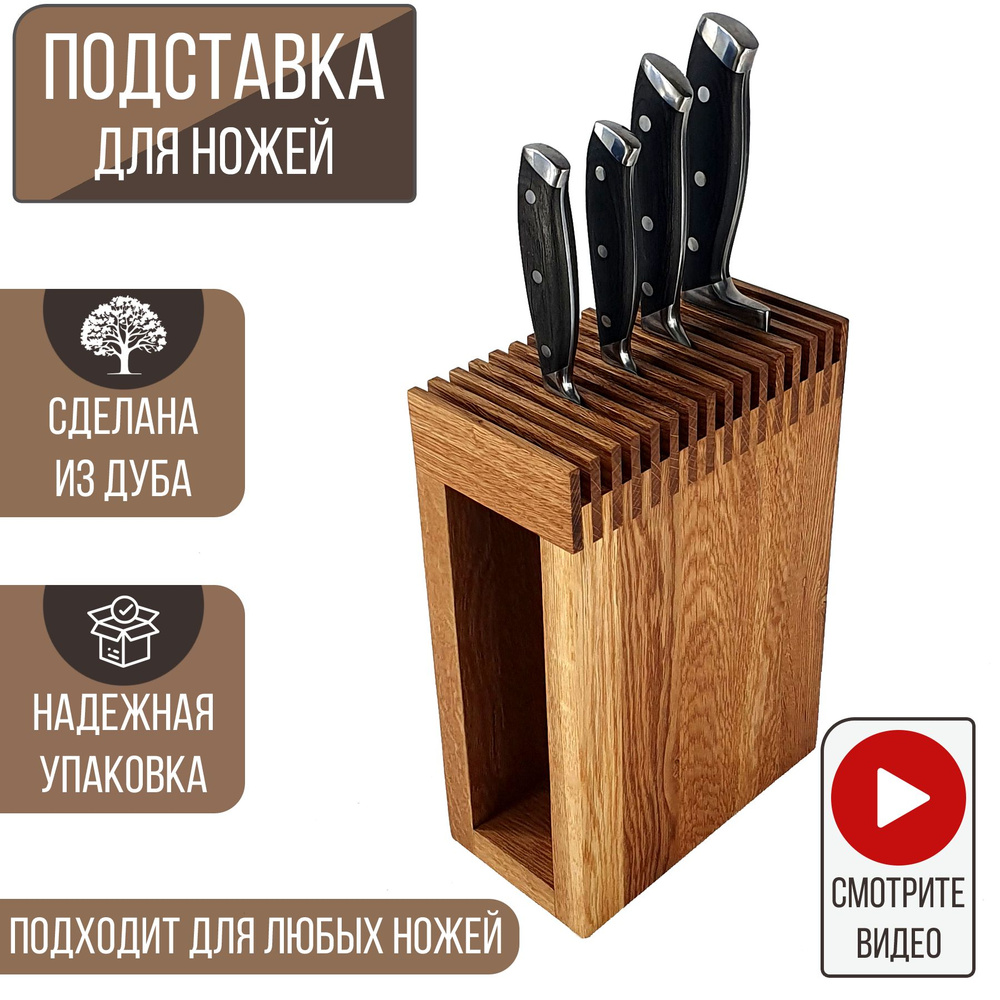 Подставка для ножей деревянная, Woodler, массив дуба, 15 предметов  #1