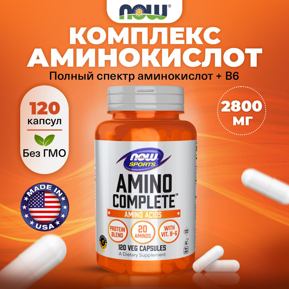 NOW Amino Complete 2800mg, Аминокислоты комплекс для сердца и сосудов, для тренировок, для набора мышечной #1