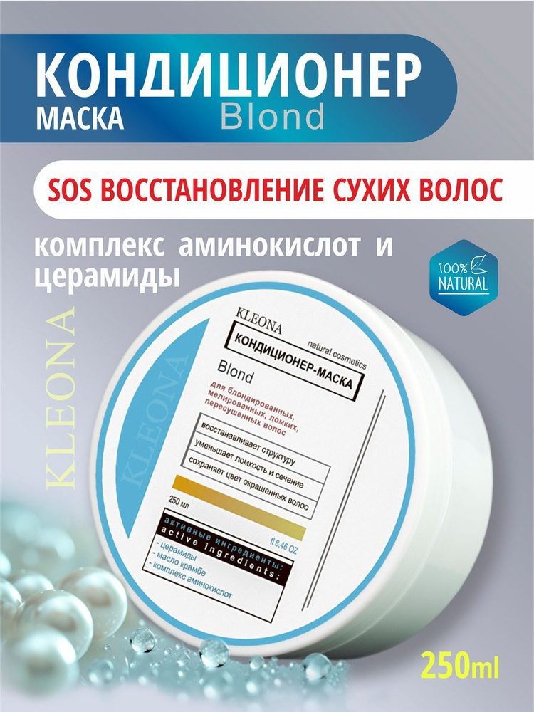 Кондиционер для волос маска для осветленных и сухих волос увлажняющая  #1