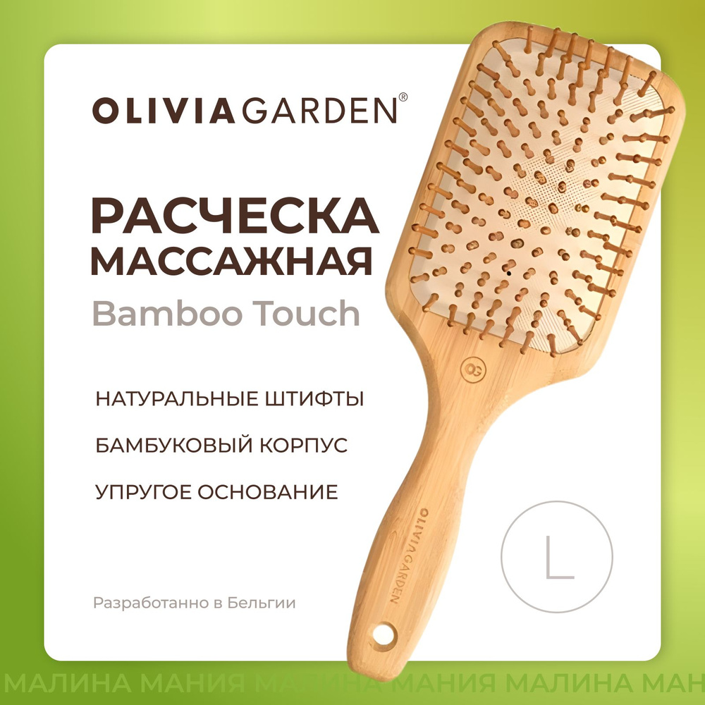 OLIVIA GARDEN Массажная щетка - лопата BAMBOO TOUCH (бамбуковая щетина) размер L  #1