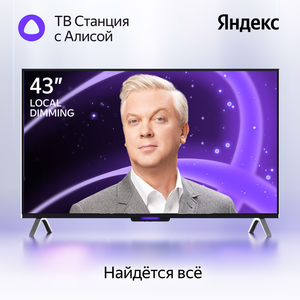 Яндекс Телевизор С Алисой YNDX-00071_CN 43" 8K UHD, черный #1