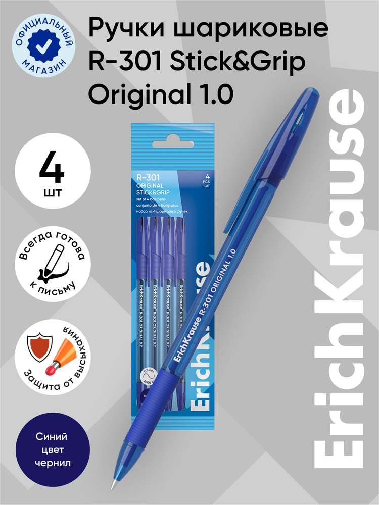 Набор из 4 ручек шариковых ErichKrause R-301 Stick&Grip Original 1.0, цвет чернил синий (в пакете)  #1