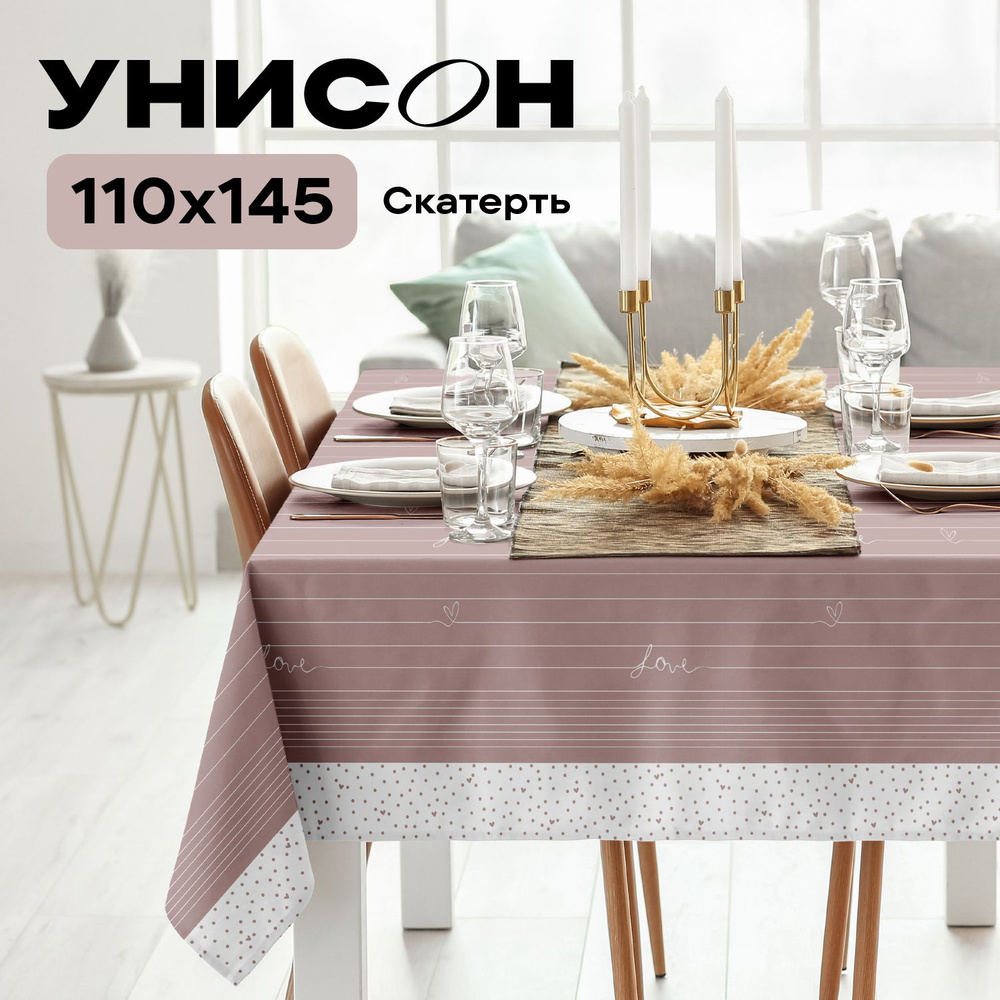 Скатерть на стол 145х110 "Унисон" рис 33001-1 Love #1