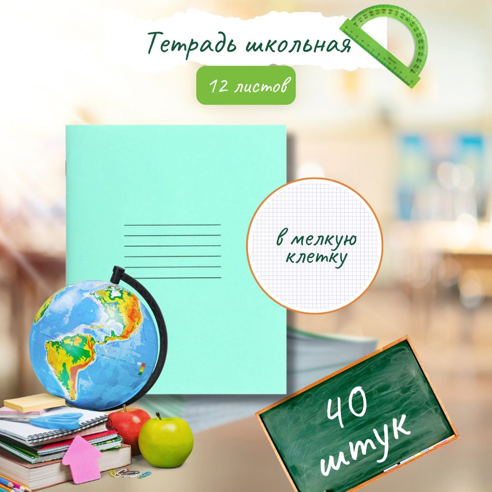 Garden world Тетрадь, 40 шт., листов: 12 #1