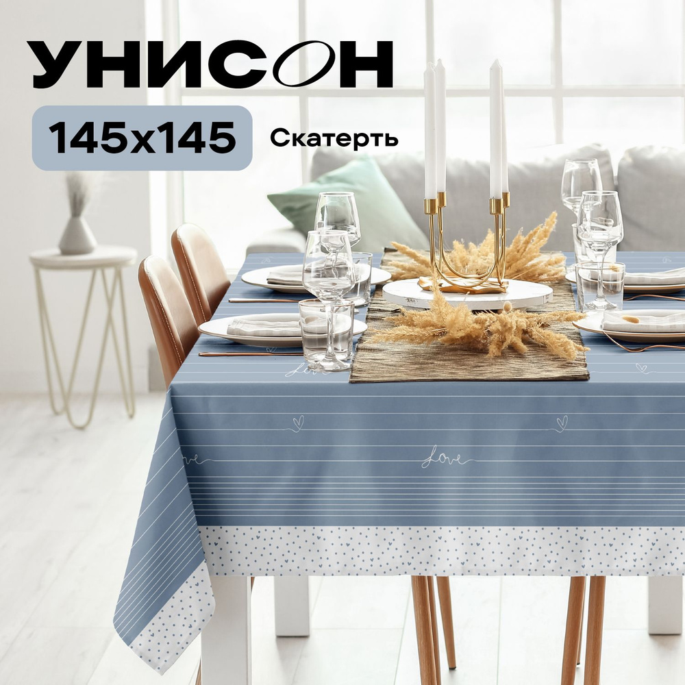 Скатерть на стол 145х145 "Унисон" рис 33001-3 Love #1