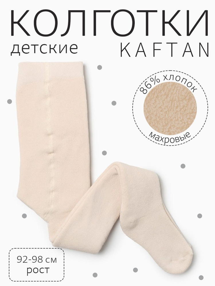 Колготки KAFTAN Дети, 1 шт #1