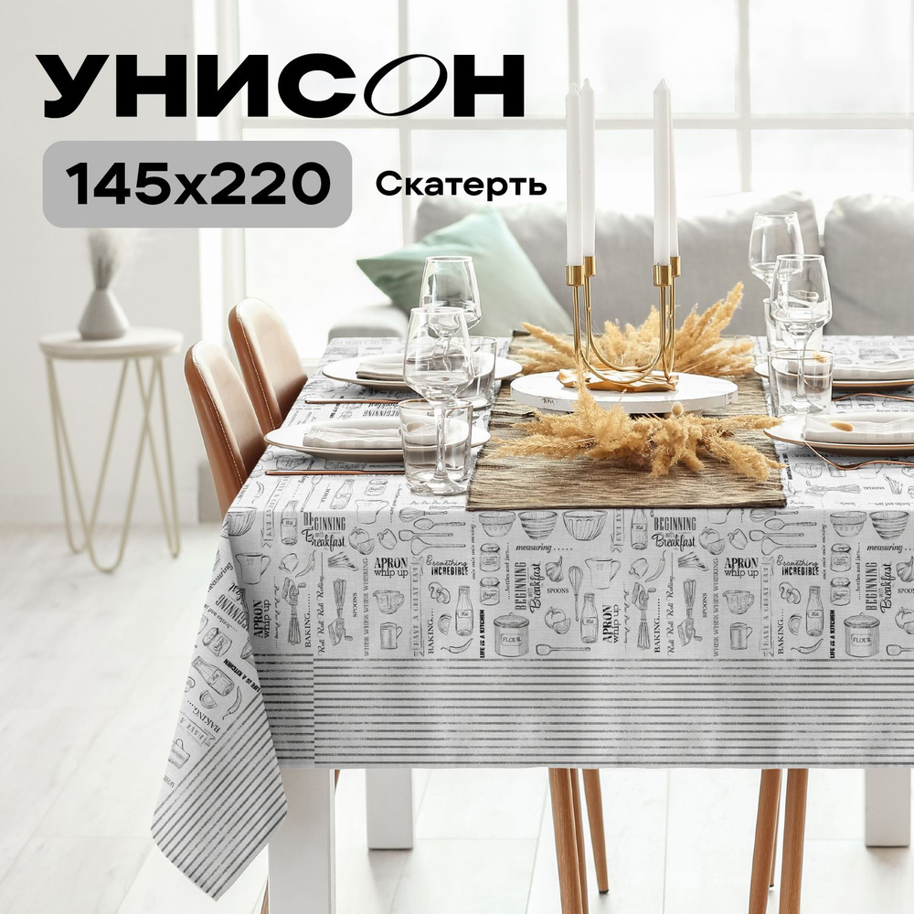 Скатерть на стол 145х220 "Унисон" рис 33067-1 Loft Cafe #1