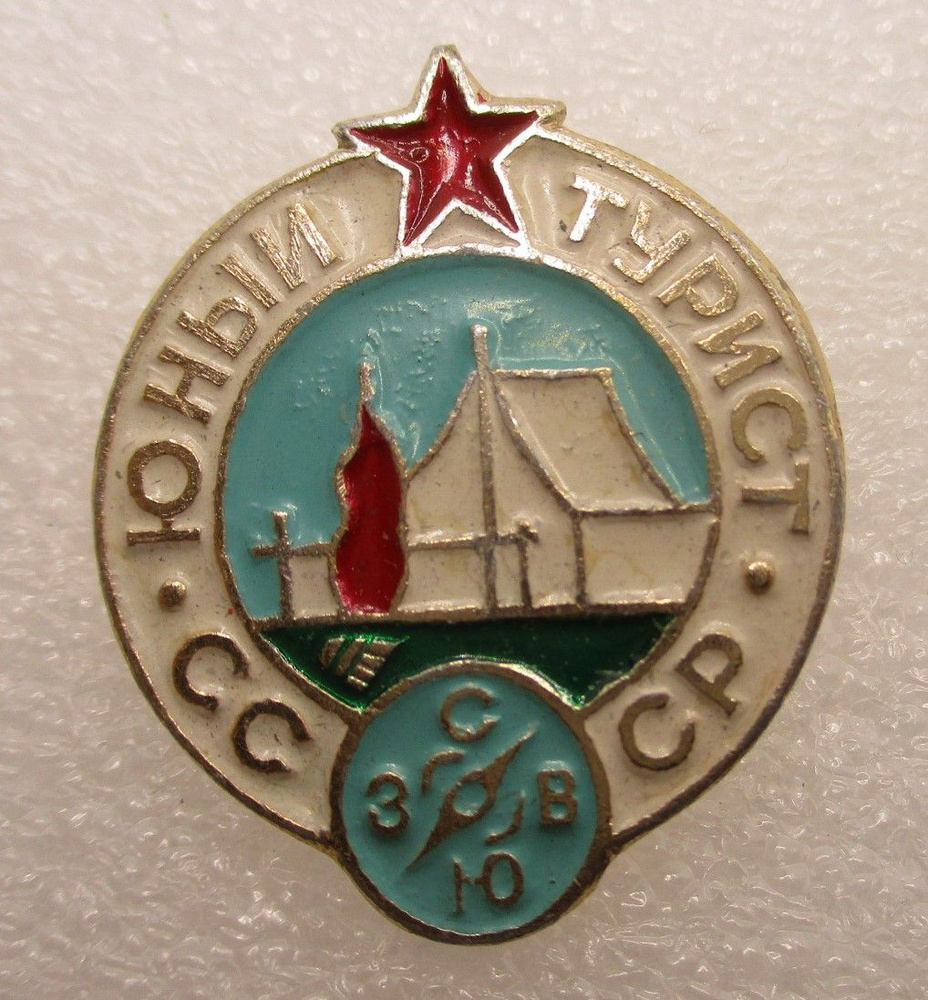 Знак СССР Юный турист , 1970-е гг #1