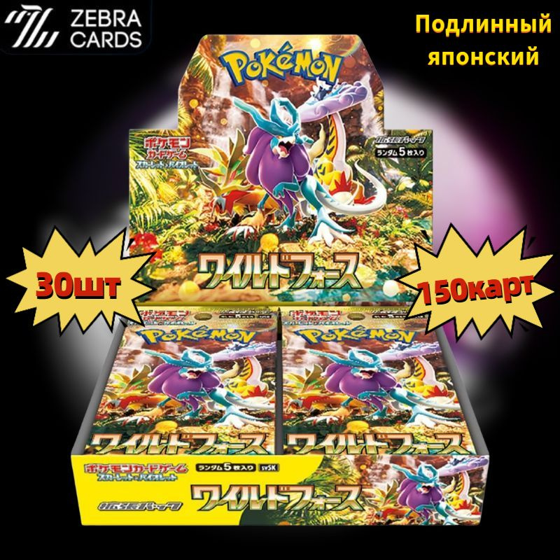 Покемон Любимая открытка PTCG Pokemon Booster Box Wild Force SV5K Scarlet & Violet(Сделано в Японии) #1