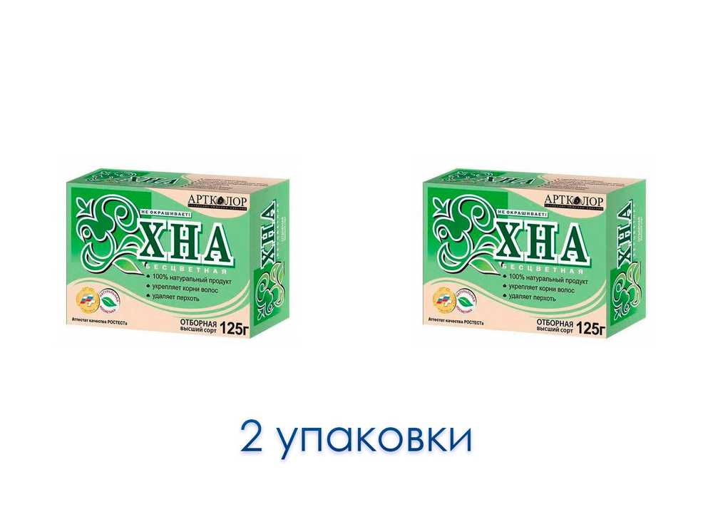 Хна для волос Артколор бесцветная натуральная, 2 уп по 125 г  #1