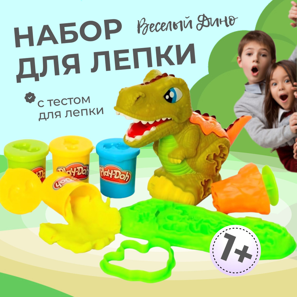 Пластилин Play Doh набор для творчества детский. Тесто для лепки Динозавр Тирекс  #1