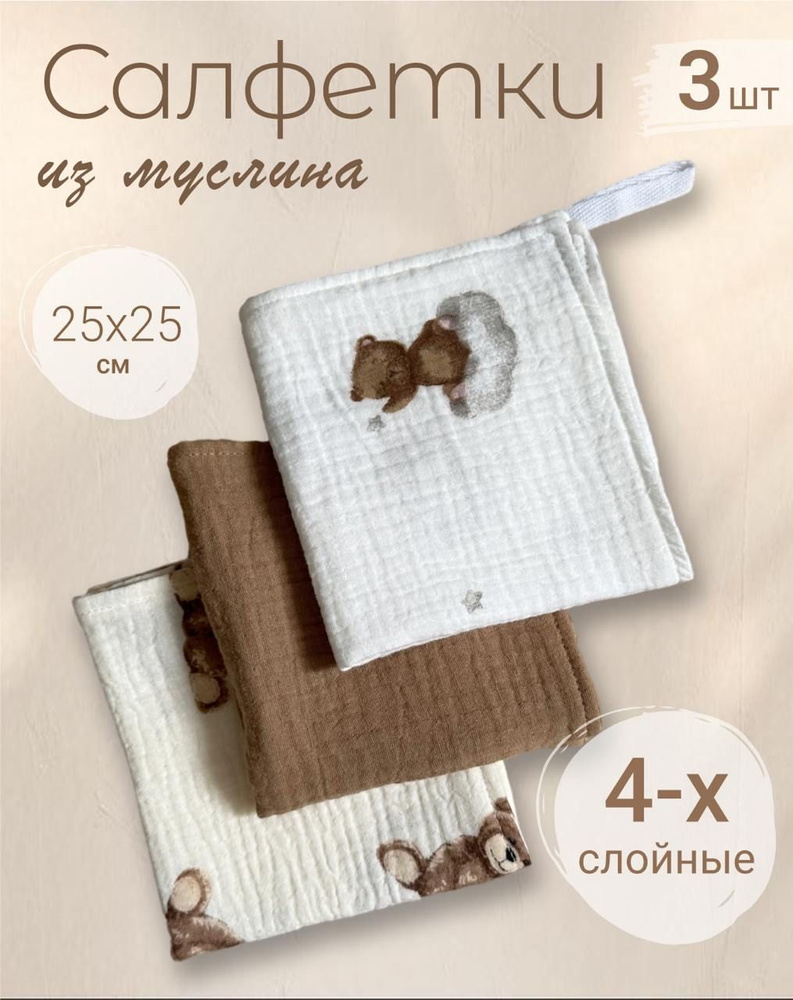 EVA KIDS Полотенце для лица, рук, Хлопок, 25x25 см, шоколадный, кремовый, 3 шт.  #1