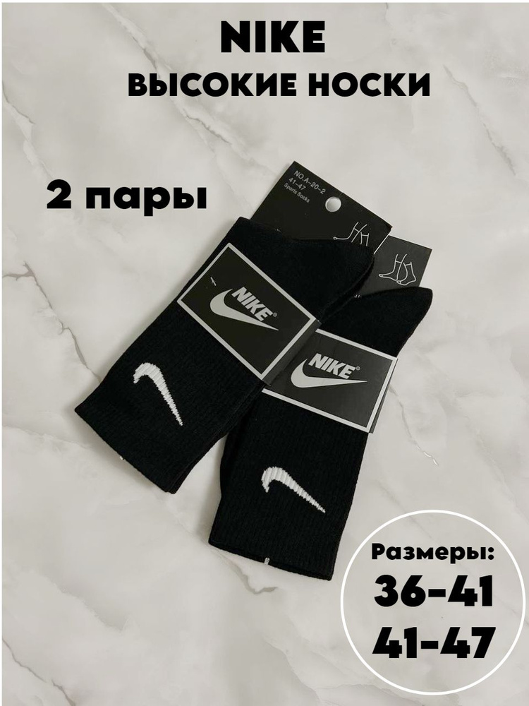 Носки Nike, 2 пары #1