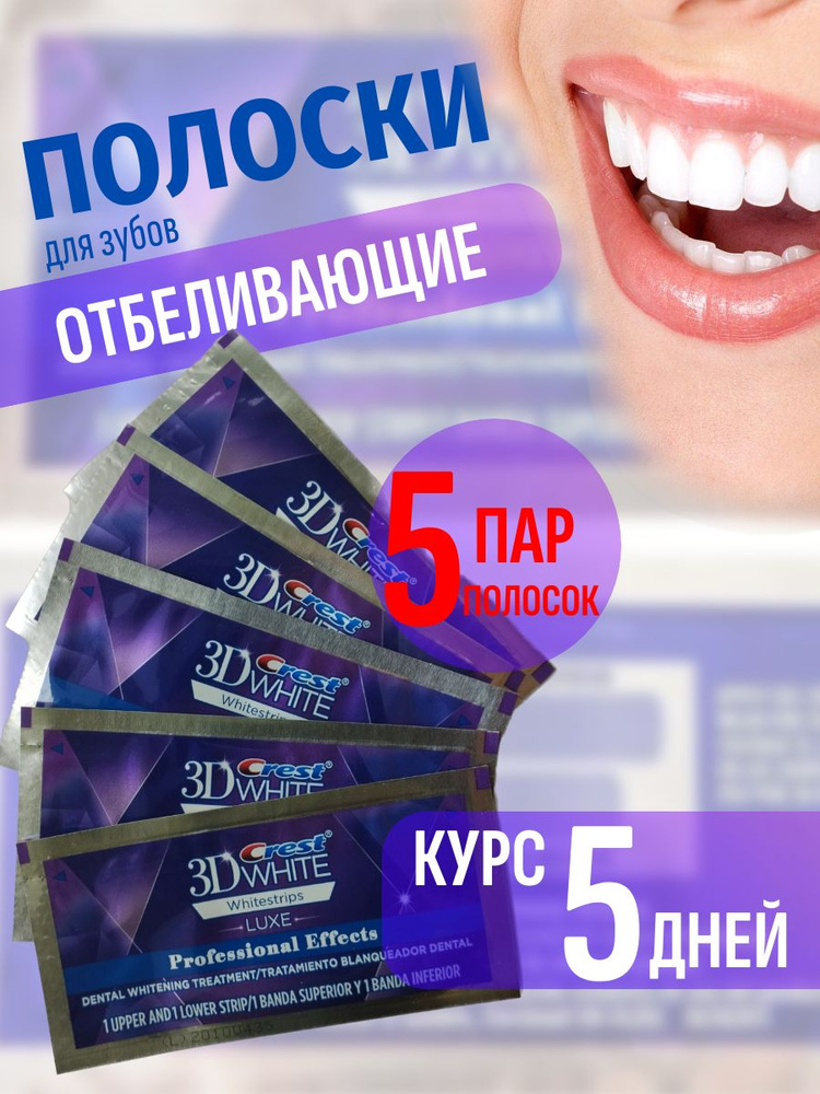 Отбеливающие полоски для зубов Crest 3D White Whitestrips Luxe #1