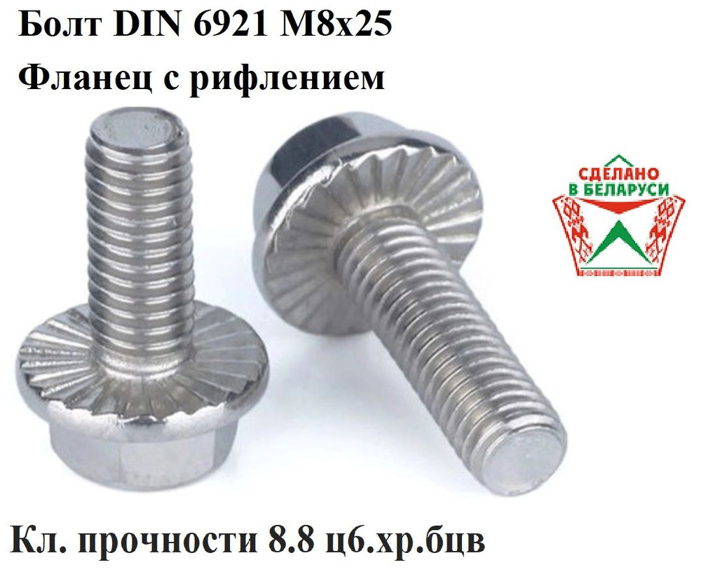 ROMIRA Болт M8 x 25 мм, головка: Шестигранная, 5 шт. 80 г #1