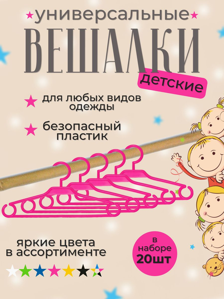 POLTOYS Набор вешалок плечиков, 30 см, 20 шт #1